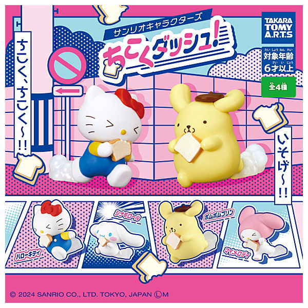Sanrio Characters Chikoku Dash! [0]