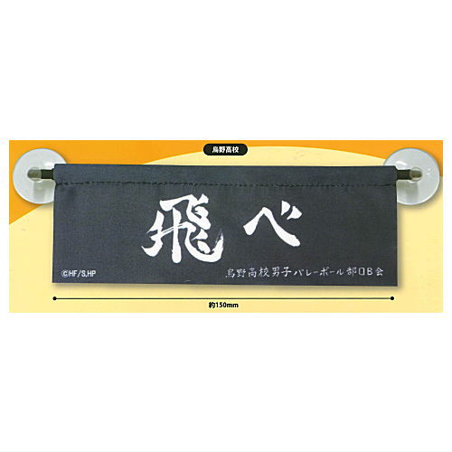 Haikyu!! Anywhere Mini Banner [1.Karasuno High School]