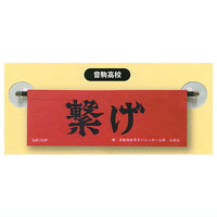 Haikyu!! Anywhere Mini Banner [3.Nekoma High School]