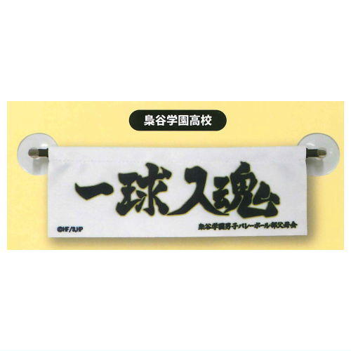 Haikyu!! Anywhere Mini Banner [4.Fukurodani Academy]