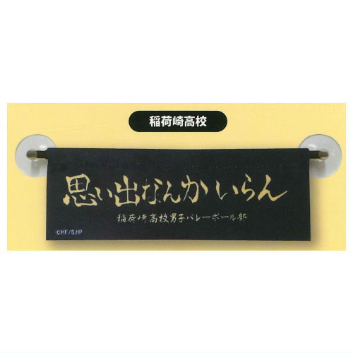 Haikyu!! Anywhere Mini Banner [5.Inarizaki High School]