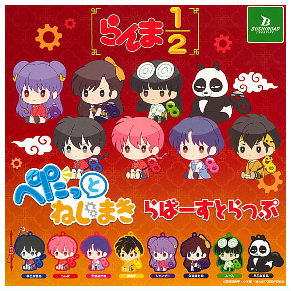 Ranma 1/2 petattonejimaki rubber strap [All 8 type set(Full Complete)]