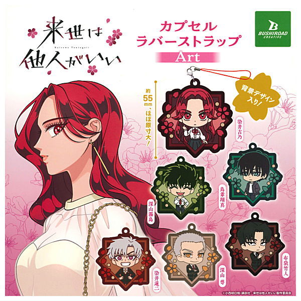 Raise wa Tanin ga Ii Capsule Rubber Strap Art [All 6 type set(Full Complete)]
