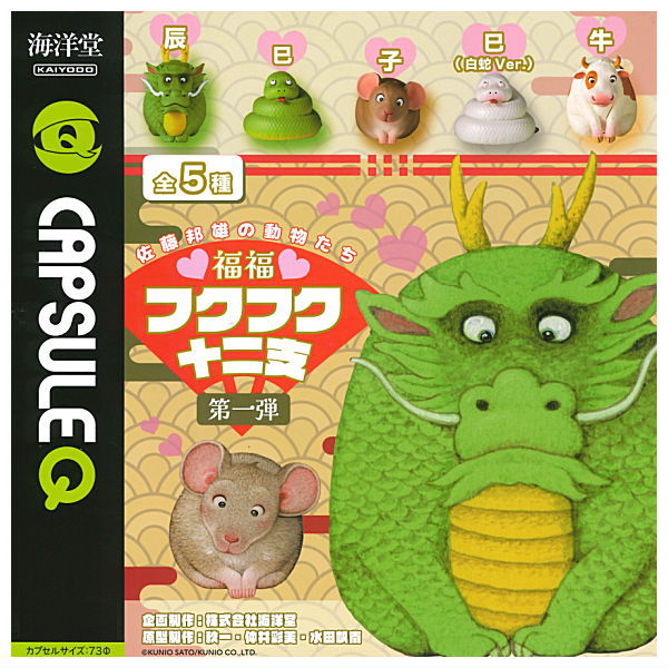 SATO KUNIO's Animal Fukufuku Twelve Zodiacs 1st Edition [All 5 type set(Full Complete)]