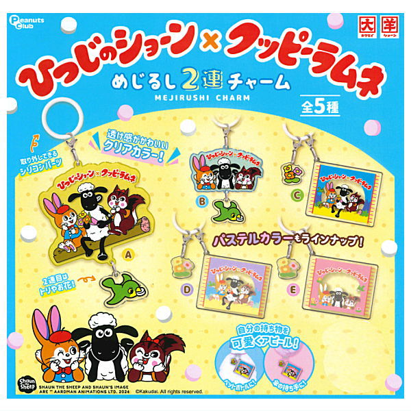 Shaun the Sheep x Kuppy Ramune mejirushi double charm [All 5 type set(Full Complete)]