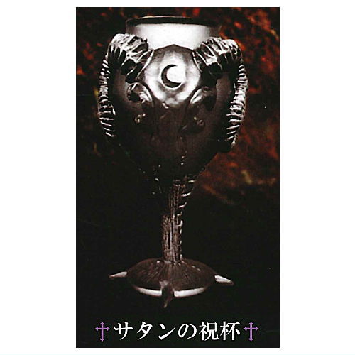 Makai collection [4.Satan's Cup (Silver)]