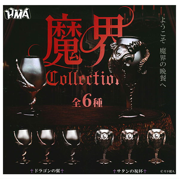 Makai collection [All 6 type set(Full Complete)]