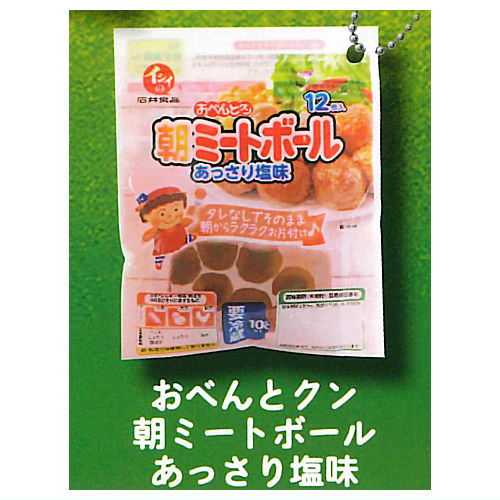Obentokun Meatball Miniature Charm Collection [4.Obentokun Morning Meatballs Lightly Salted]