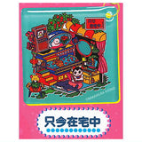 Kyoko Nakamura Retro Tile Acrylic Keychain [3.Tadaima zaitaku-chu]