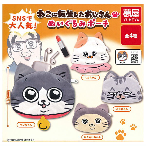 Nekonitenseishitaojisan plush pouch [All 4 type set(Full Complete)]