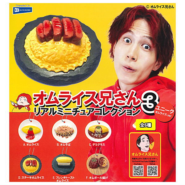 Omelet rice brother Real Miniature Collection Part.3 Unique Omelet rice ver [All 6 type set(Full Complete)]