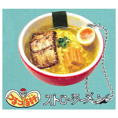 Kaiketsu Zorori Atsuize!Ramen Battle Ramen Miniature Ball Chain [2.Straw Ramen]