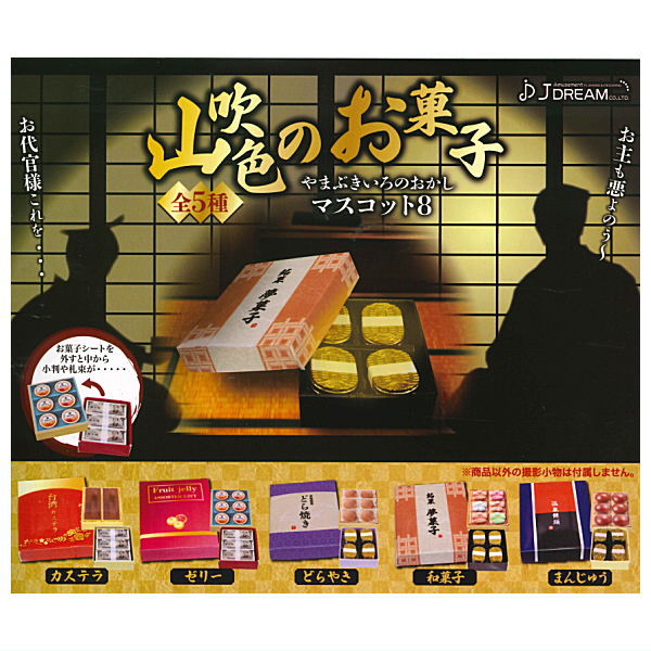Yamabuki sweet mascot Part.8 [All 5 type set(Full Complete)]