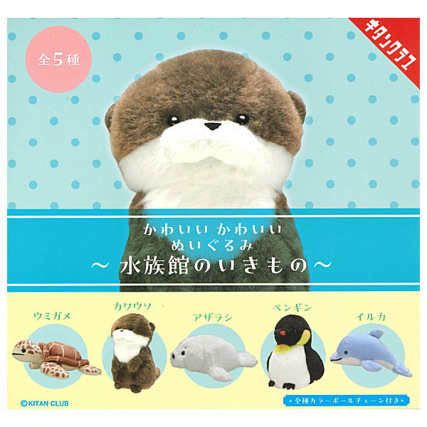 Kawaii Kawaii Plush Aquarium Creatures [All 5 type set(Full Complete)]