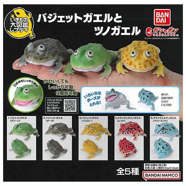 Ikimono Encyclopedia Repti Budget Frog and Horned Frog [All 5 type set(Full Complete)]