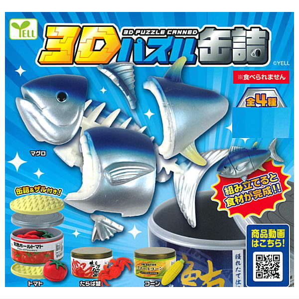 3D puzzle can [All 4 type set (Full Complete)]