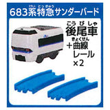 Capsule Plarail 25th Anniversary Special Edition Isshoniasobou! Railway and Road Bridge Edition [12.683 Series Thunderbird Express (Rear vehicle) + 2 Curve rail]