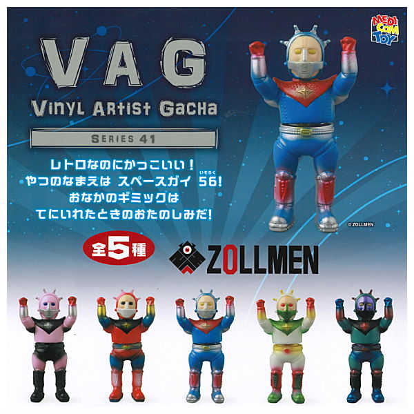 VAG SERIES 41 SPACE GUY-56 [All 5 type set (Full Complete)]