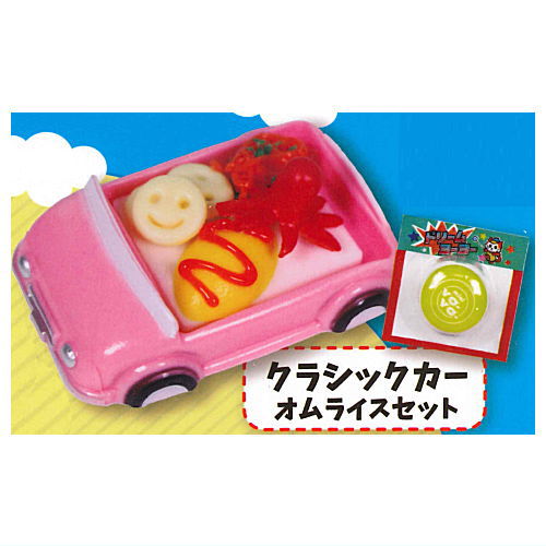Okosama Lunch Mascot Part.8 [2.Classic Car Omelette Rice Set]