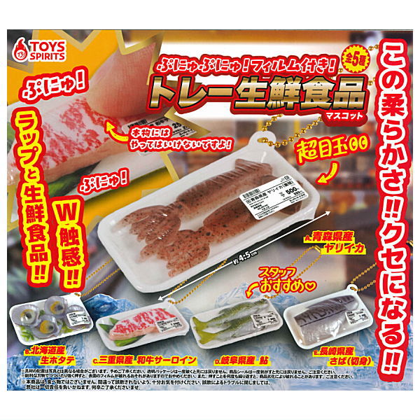 Punyupunyu! film-tsuki! Tray fresh food mascot [All 5 type set (Full Complete)]