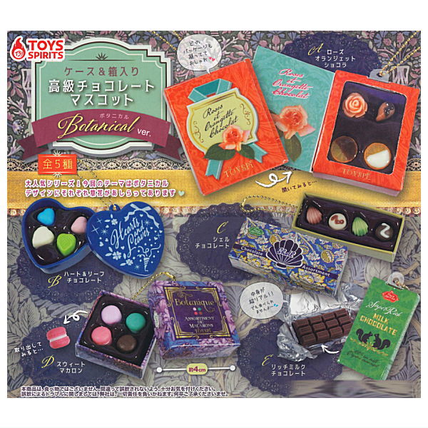 Case & Boxed! luxury chocolate mascot Botanical Ver. [All 5 type set(Full Complete)]