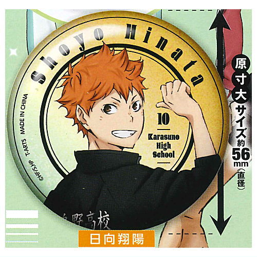 Haikyu!! Furimuki Shiny Can Badge [1.Shoyo Hinata]