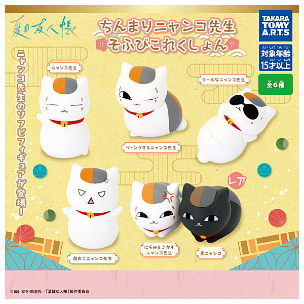 Natsume Yuujinchou Chinmari Nyanko Sensei Sofubi Collection [All 6 type set(Full Complete)]