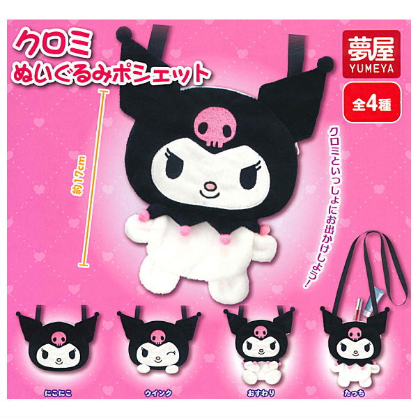 Sanrio Kuromi Plush Pochette [All 4 type set (Full Complete)]