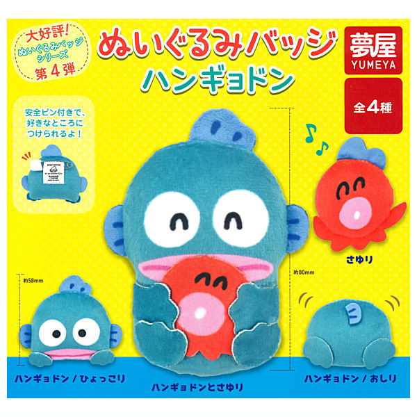 Sanrio Hangyodon Plush Badge [All 4 type set (Full Complete)]