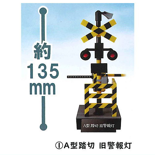 1/24 scale railroad crossing collection Part.2 With alarm sound [1.A type railroad crossing old warning light]