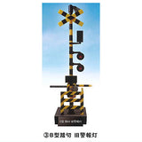 1/24 scale railroad crossing collection Part.2 With alarm sound [3.B type railroad crossing old warning light]