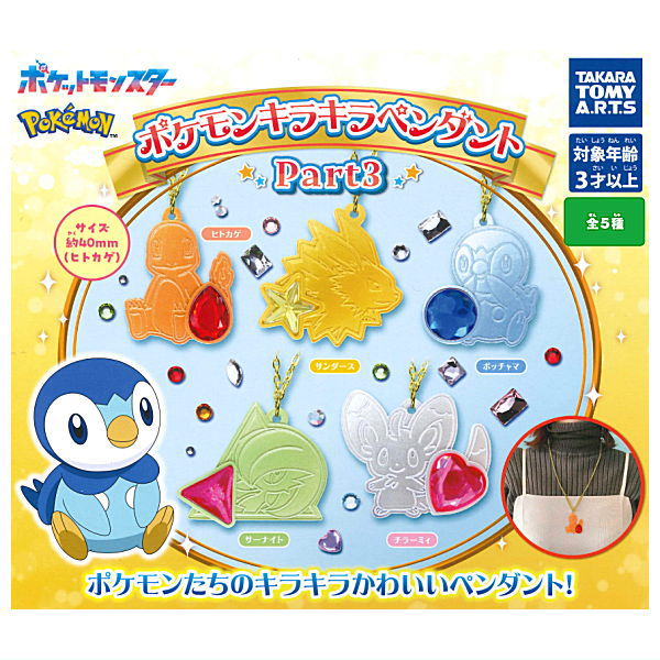 Pokemon kirakira pendant Part.3 [All 5 type set(Full Complete)]