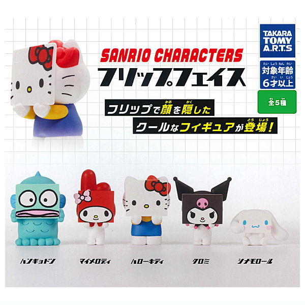 Sanrio Characters Flip Face [All 5 type set(Full Complete)]