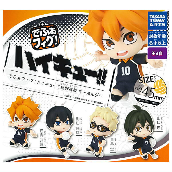 Defofig! Haikyu!! Karasuno High School Keychain [All 4 type set(Full Complete)]