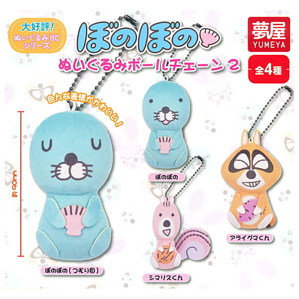 Bonobono Plush Ball Chain Part.2 [All 4 type set(Full Complete)]