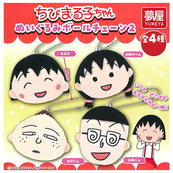 Chibi Maruko-chan Plush Ball Chain Part.2 [All 4 type set(Full Complete)]