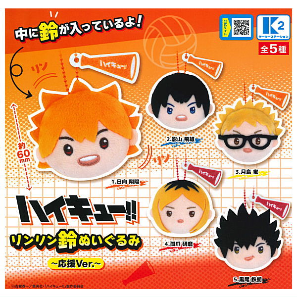 Haikyu!! Ring Ring Bell Plush Toy Cheer ver. [All 5 type set(Full Complete)]