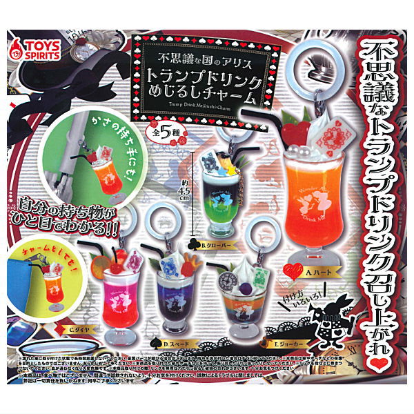 Alice in Wonderland Trump Drink Mejirushi Charm [All 5 type set(Full Complete)]