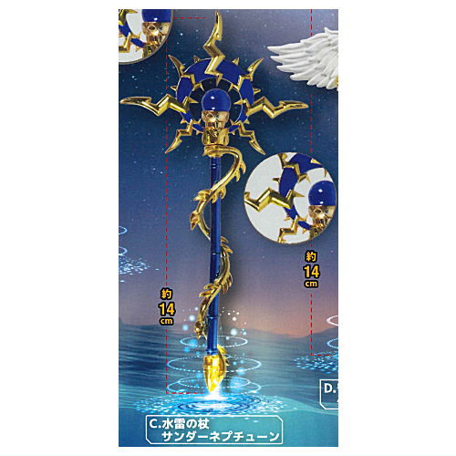 Die-cast legendary magic wand mascot Part.2 [3.Thunder Neptune]