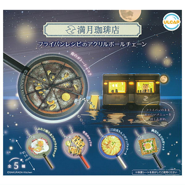Full Moon Coffee Frying Pan Recipe Acrylic Ball Chain [All 5 type set(Full Complete)]
