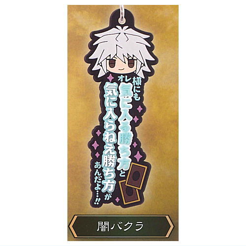 Yu-Gi-Oh Duel Monsters One phrase rubber charm [6.Yami Bakura]