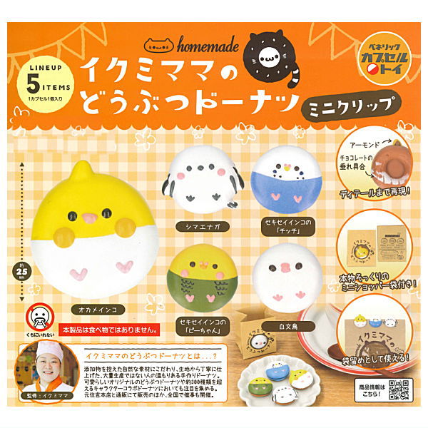 Ikumi Mama's Animal Donut Mini Clip [All 5 type set(Full Complete)]