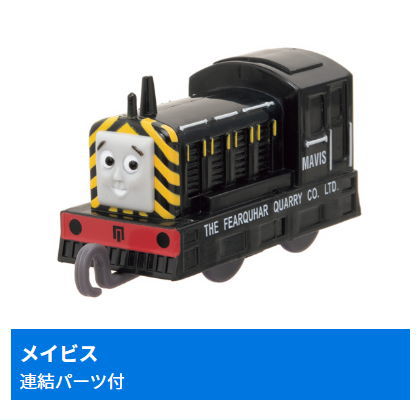 Capsule Plarail Thomas Stripy Gordon Edition [6.Mavis (with Connection parts)]