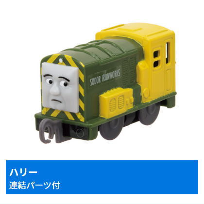 Capsule Plarail Thomas Stripy Gordon Edition [9.Harry (with Connection parts)]