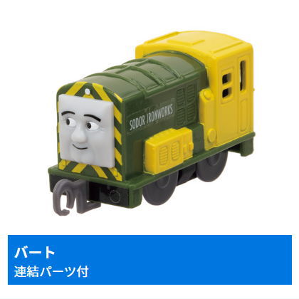 Capsule Plarail Thomas Stripy Gordon Edition [10.Bert (with Connection parts)]