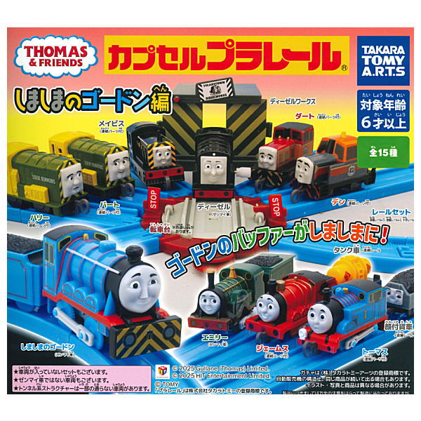 Capsule Plarail Thomas Stripy Gordon Edition [All 15 type set(Full Complete)]