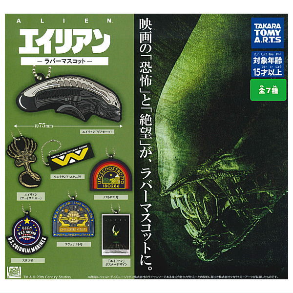 Alien Rubber Mascot [All 7 type set(Full Complete)]