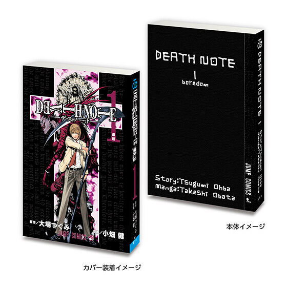 MameGasha Book DEATH NOTE [1.DEATH NOTE 1]