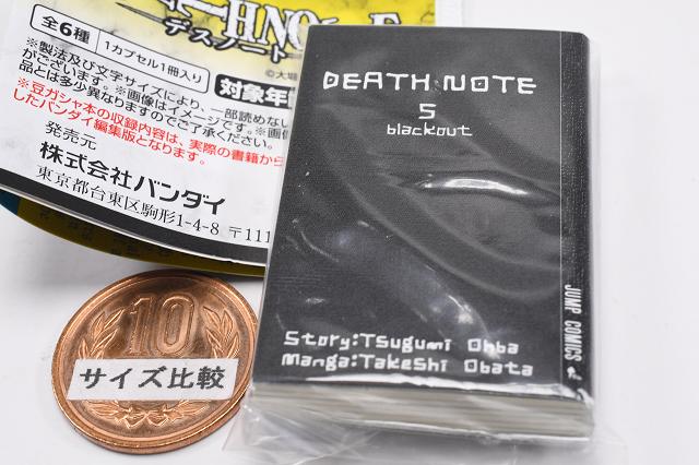 MameGasha Book DEATH NOTE [5.DEATH NOTE 5] – toysantajp
