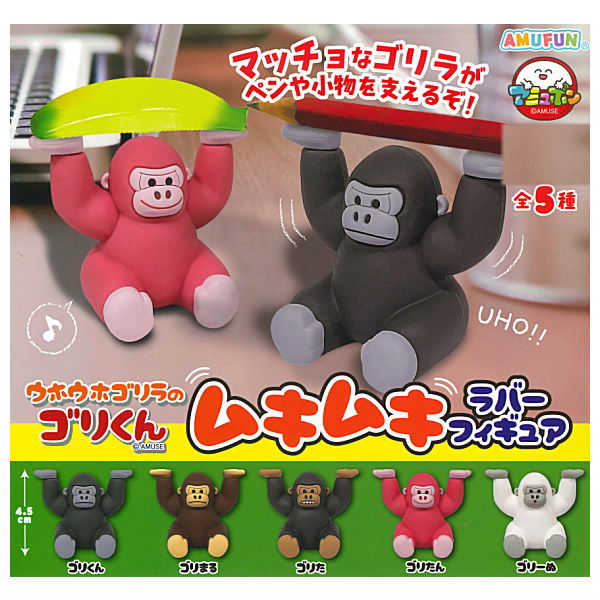 Uhouho Gorilla Gori-kun Mukimuku Rubber Figure [All 5 type set(Full Complete)]